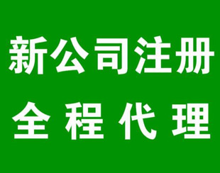 郑州公司注册